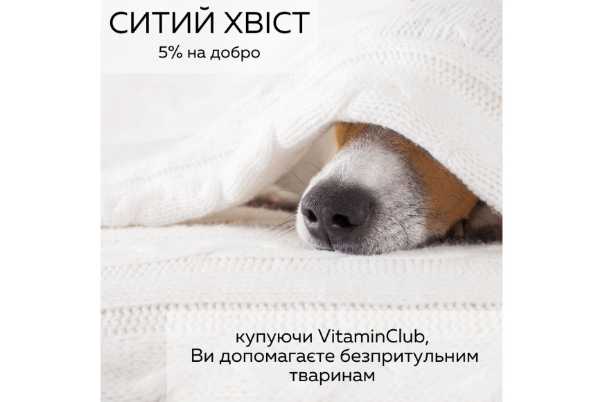 Благодійна акція "Ситий Хвіст"